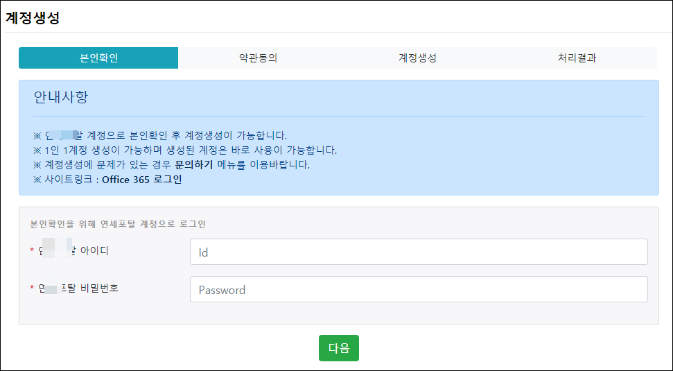 오피스365-대학교