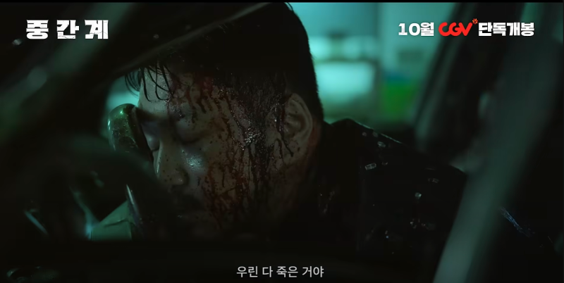 중간계 (2025) 영화 리뷰