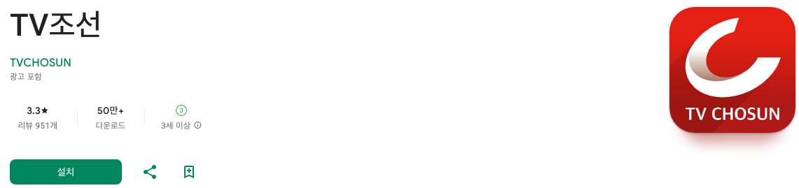 tv조선 온에어, TV조선, tv조선 온에어 무료, 축구 중계방송, 실시간 방송, tv조선편성표