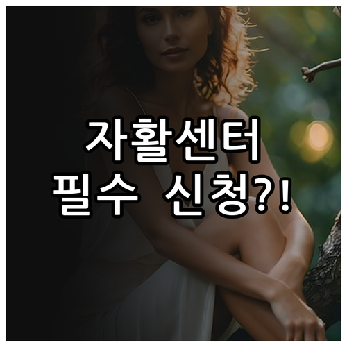 보건복지부 2025 지역자활센터 지원..