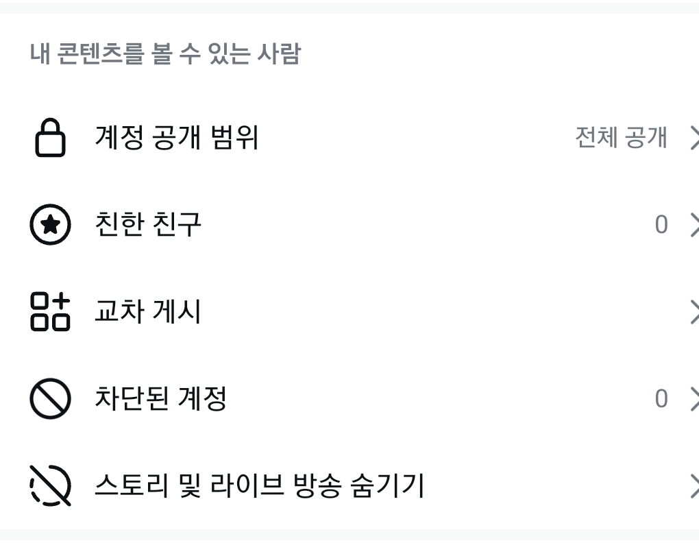 인스타-차단-해제-방법