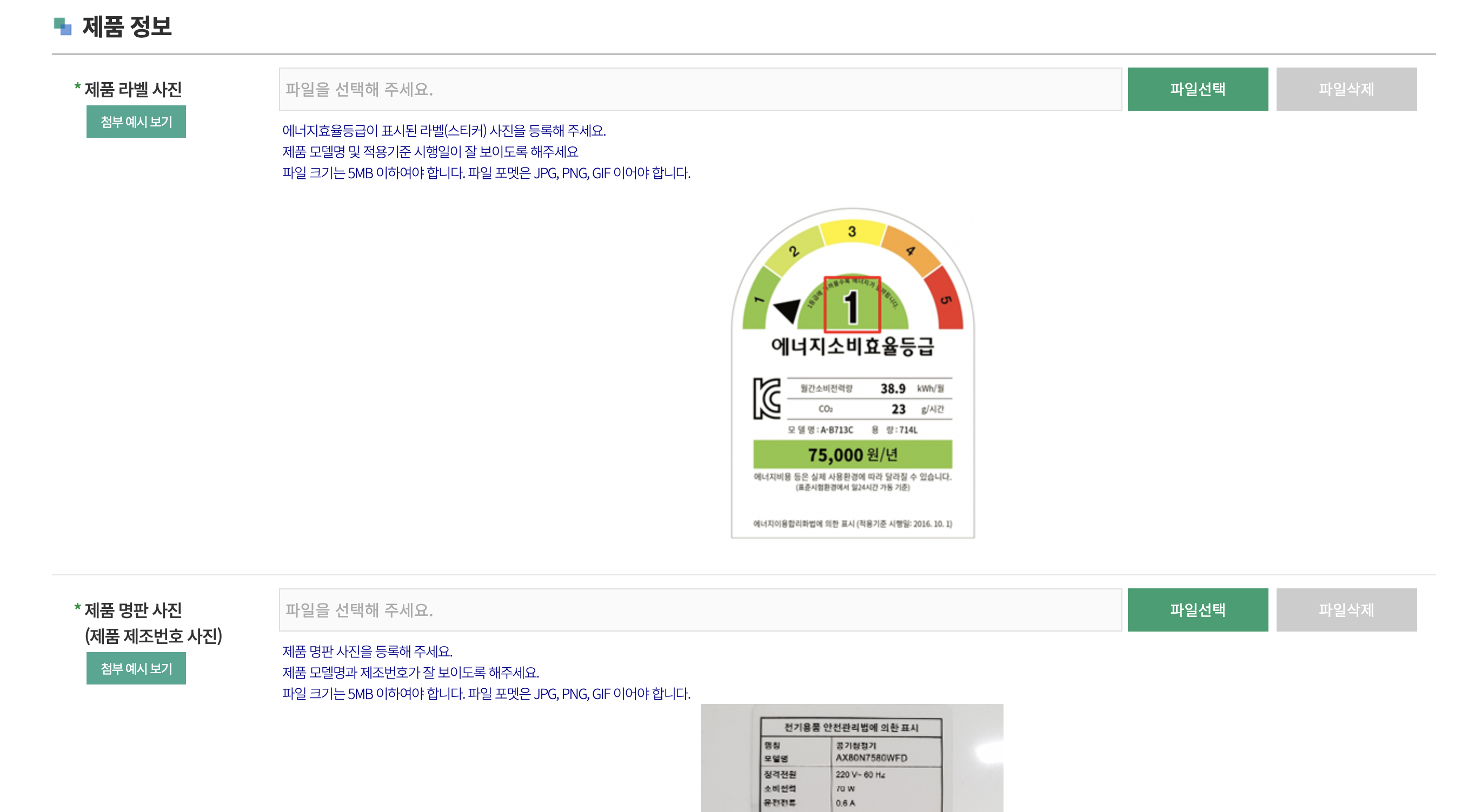 가전구매지원사업