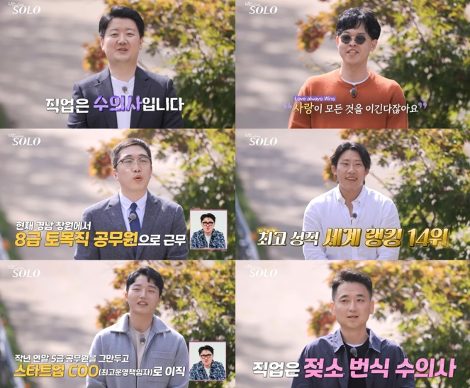 '나는 솔로' 24기: 너드남 특집의 모든 것