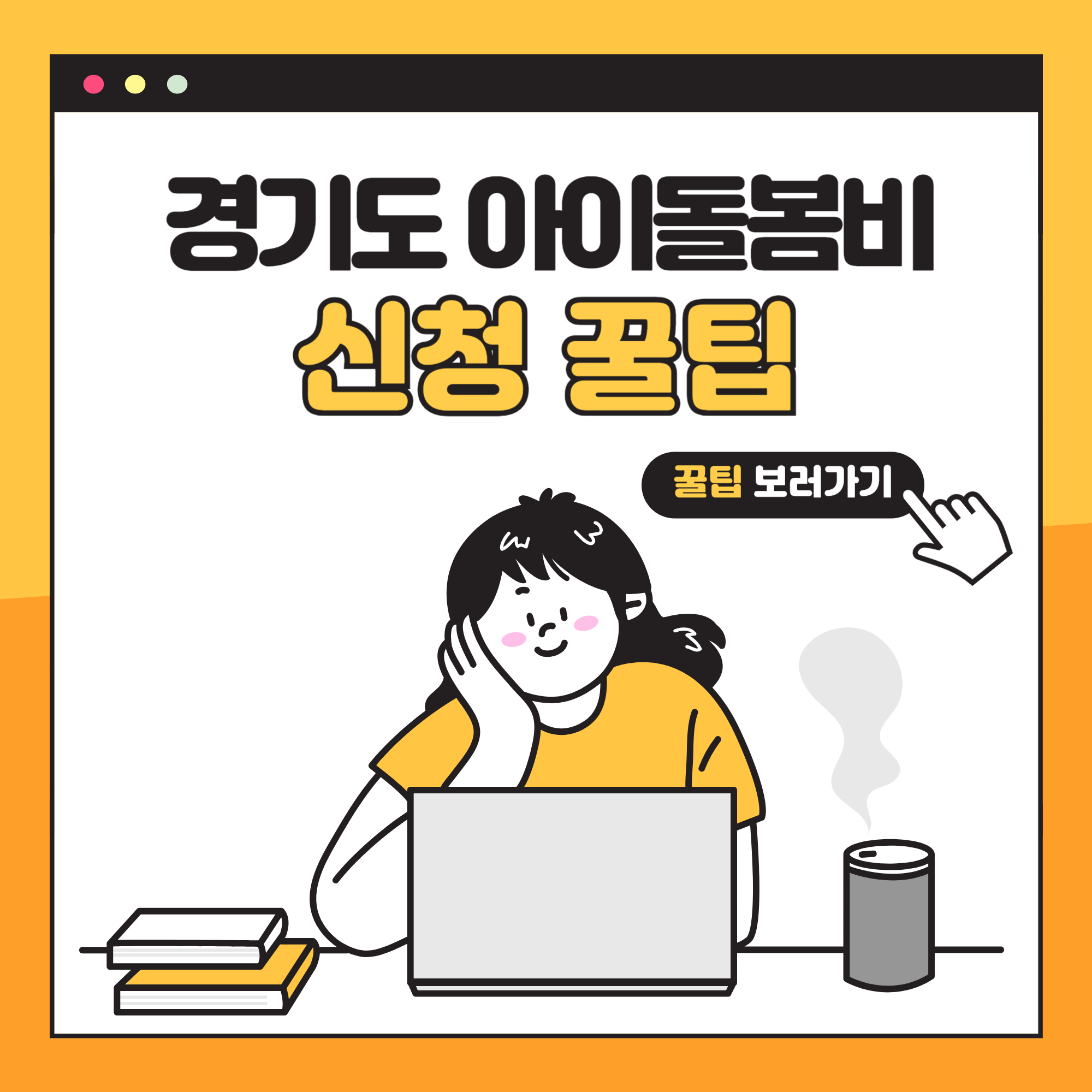 경기도 아이돌봄비 썸네일