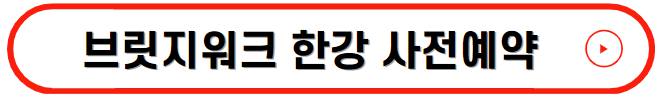 한강페스티벌 기본정보