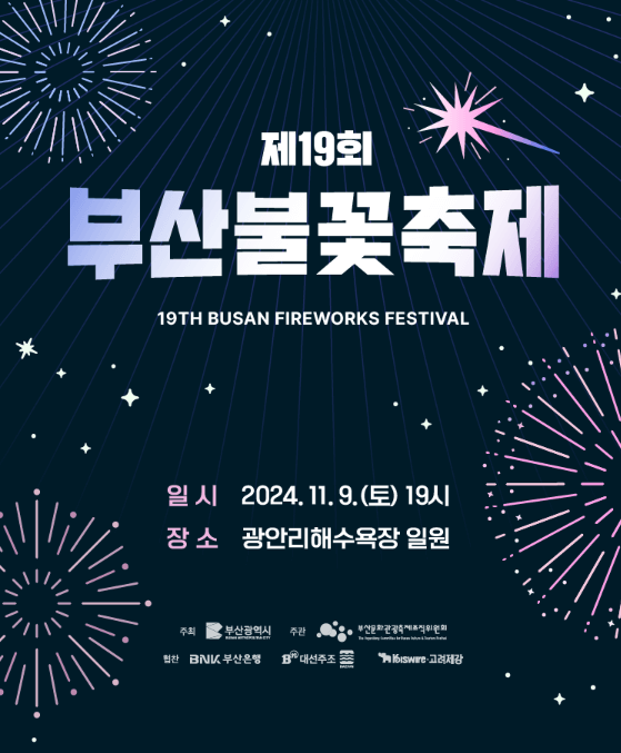 부산불꽃축제 2024 명당 날짜 시간