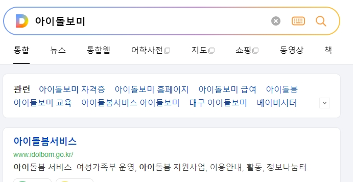 아이돌보미 메인 화면에서 다양한 지원 안내를 살펴보는 모습