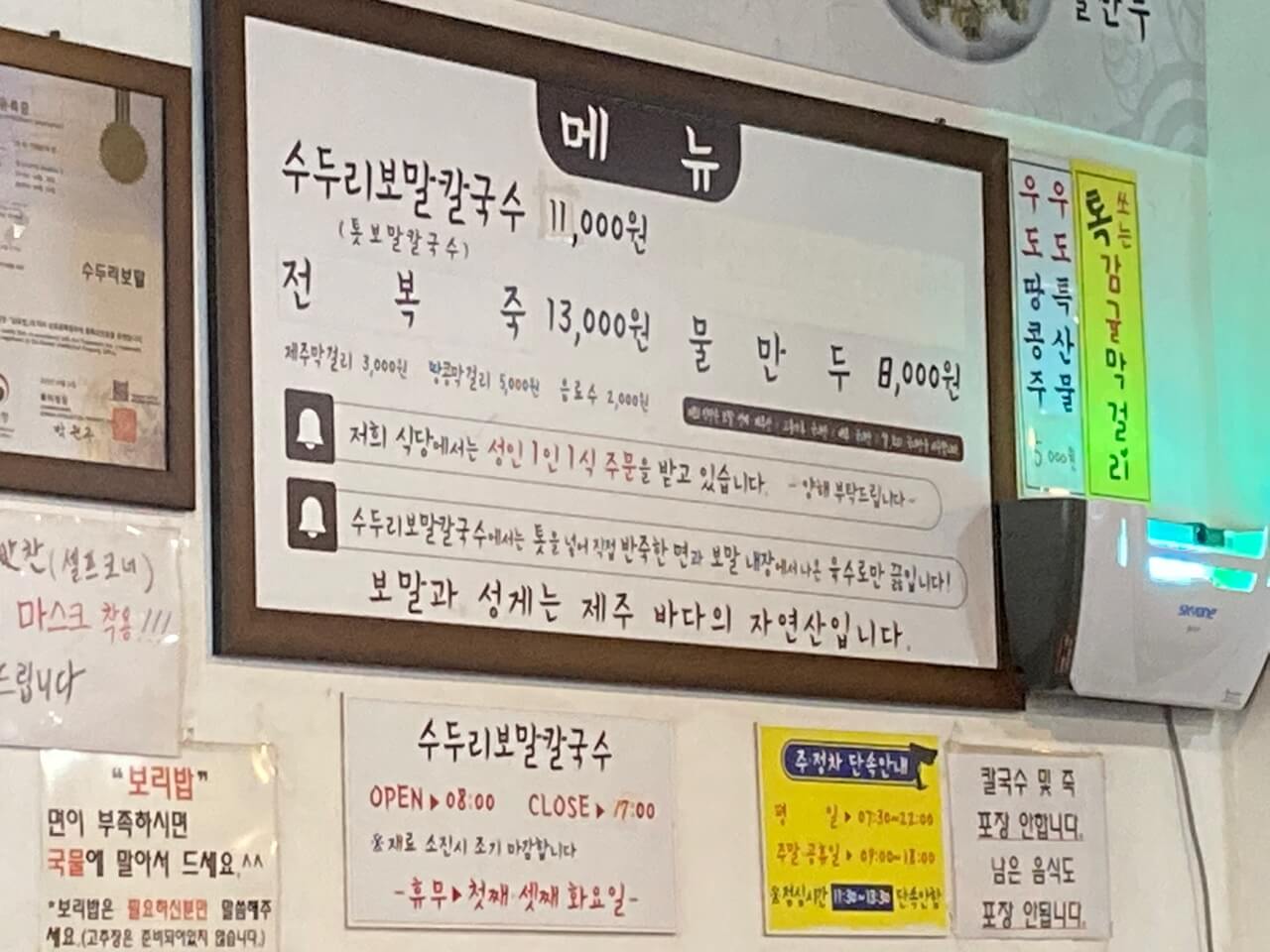 제주-서귀포-중문-수두리-보말칼국수-가격