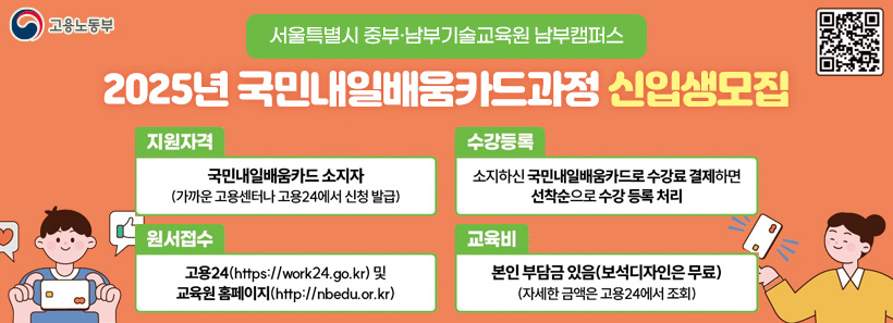 국민내일배움카드 과정