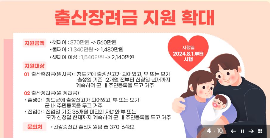 출산장려금