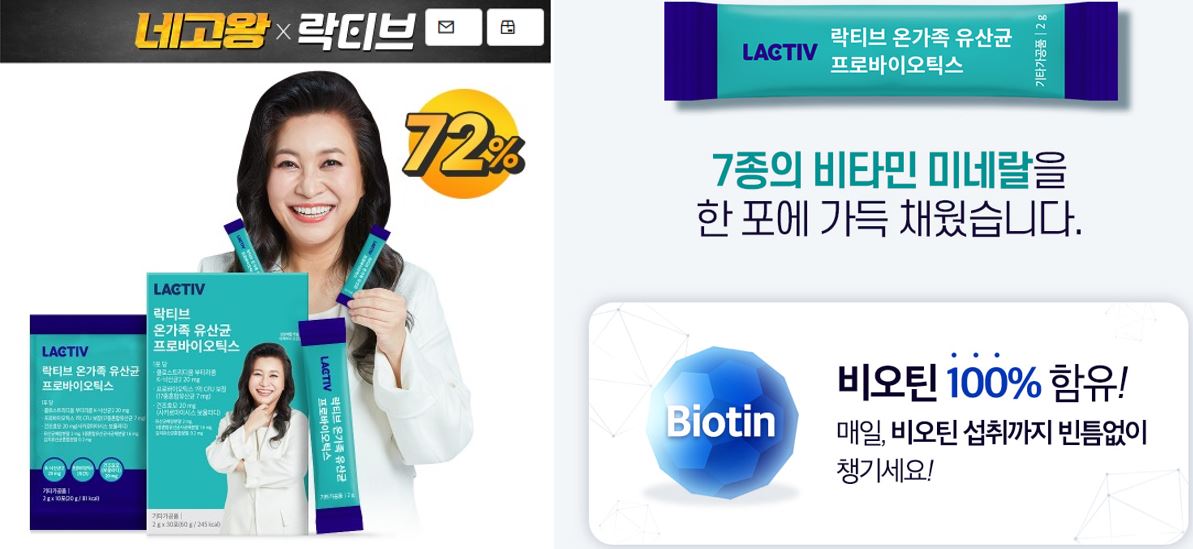 온가족-유산균