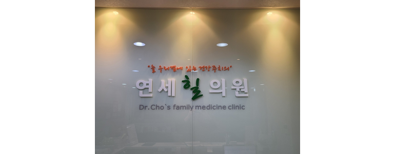 서울 송파구 고지혈증