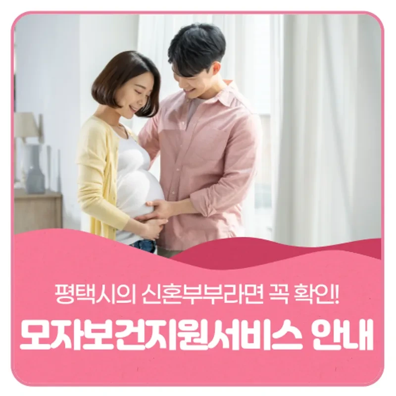 평택시 출산지원 홍보사진