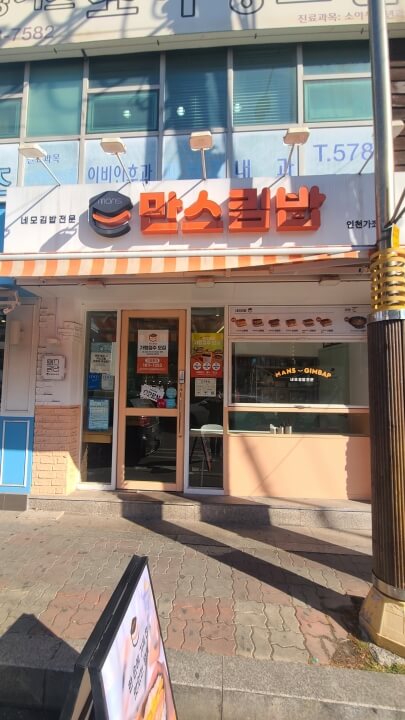 만스김밥-인천가좌본점-외부