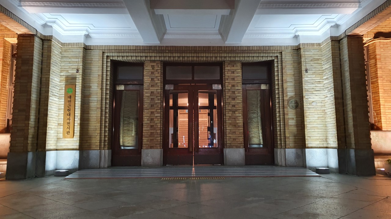 대전근현대사전시관