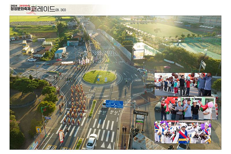 청양 고추 구기자 축제