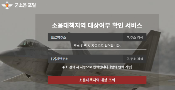 군소음피해보상금 신청