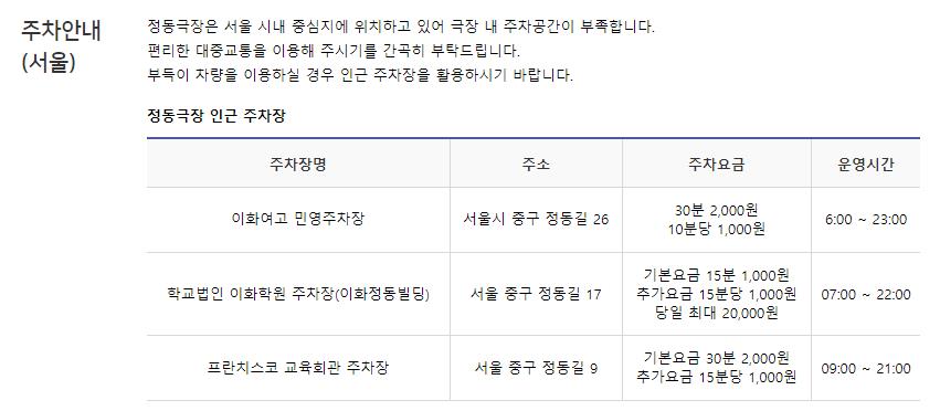 정동길인근주차장