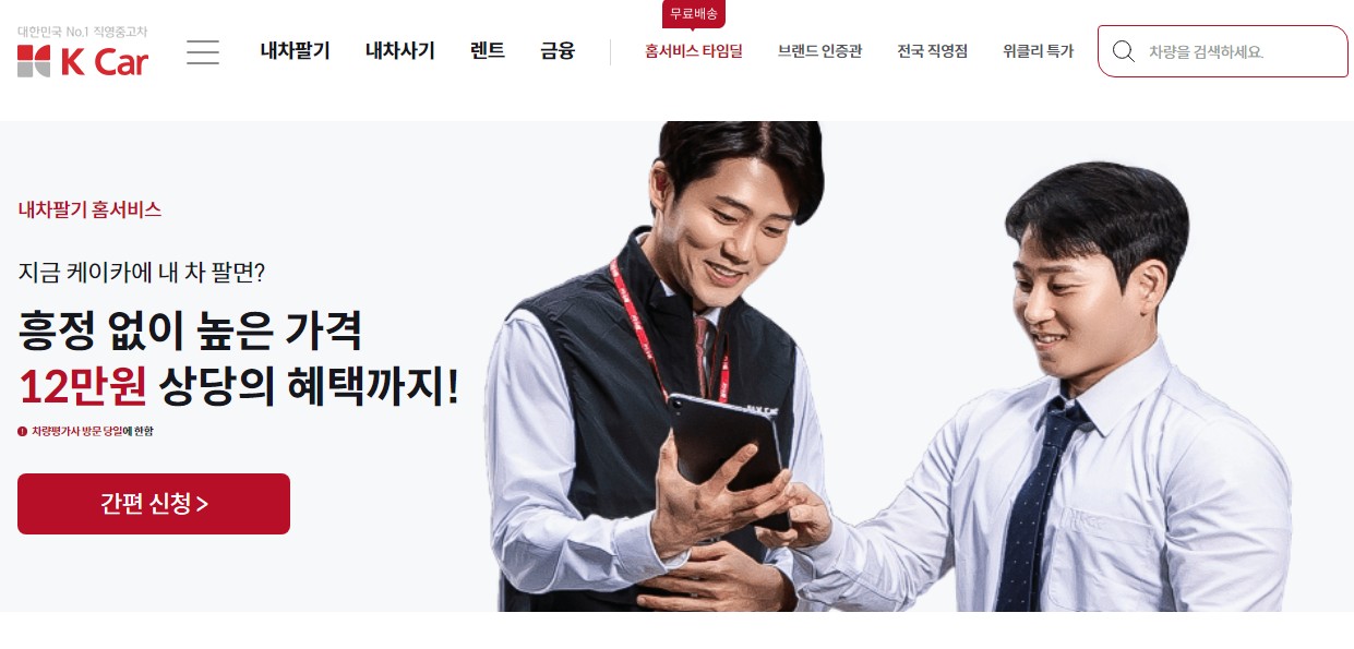 내차 시세조회