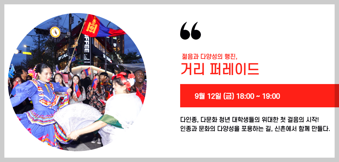 신촌 글로벌 대학문화축제