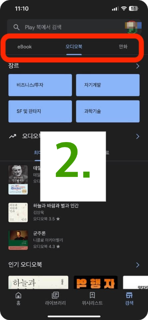구글플레이북 쉬운 사용법