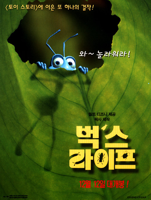 벅스라이프 포스터