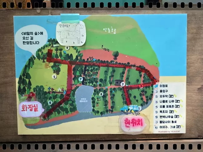 비밀의 숲 지도로 최근에 화장실이 마련되었습니다.