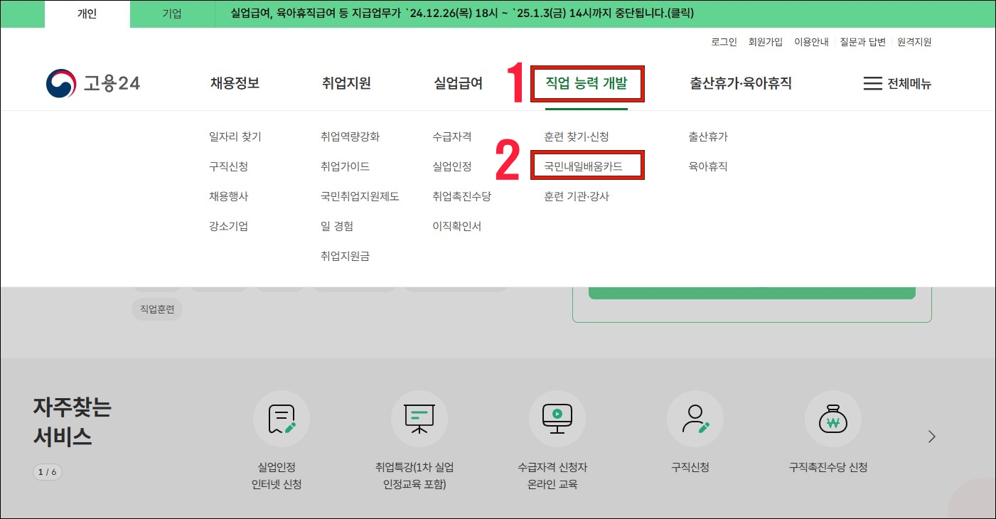 고용24 홈페이지