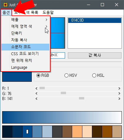 Just Color Picker 옵션