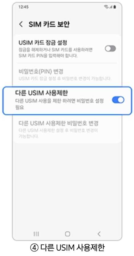 갤럭시 다른 SIM 사용 제한 해제 및 초기화 순서_4
