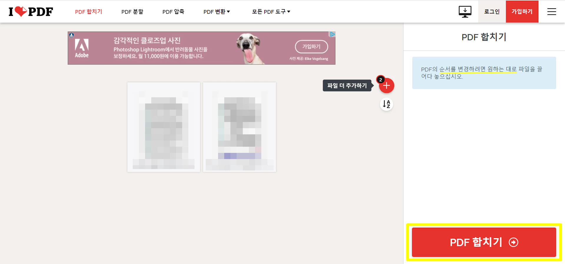 왼쪽에는 선택한 PDF 파일들이 미리보기 되어있고 오른쪽아래에 PDF합치기라고 적혀있는 빨간버튼이 있다.