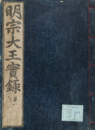 조선 제13대 국왕 명종