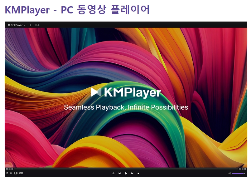 km플레이어 다운로드 무료