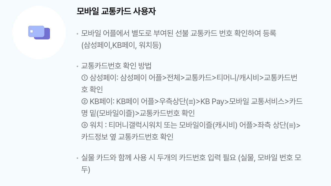 어린이청소년 교통비 지원