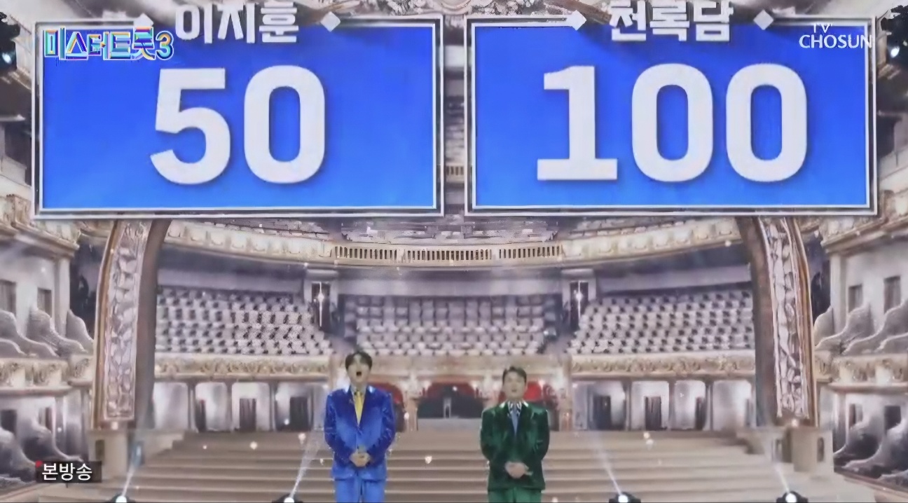 미스터트롯3 재방송시간 9회 시청률, 명장면