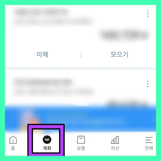 통장사본 출력할 계좌 확인하기