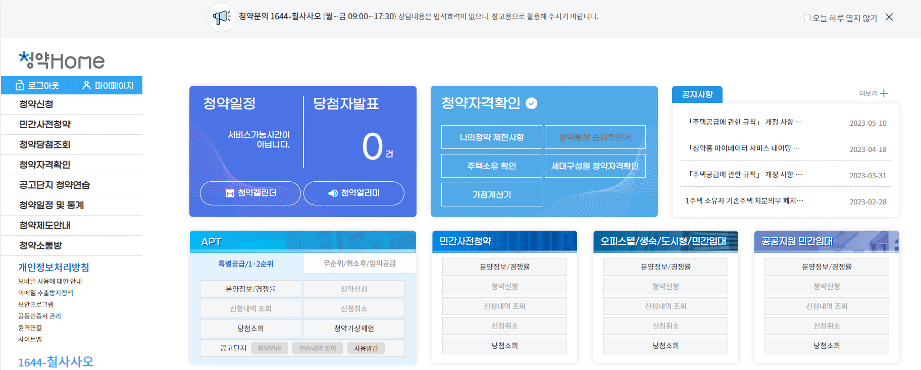 무순위 청약 신청