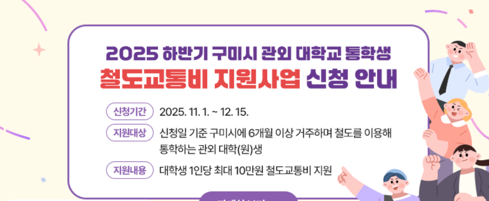 구미시 철도교통비 지원 신청방법