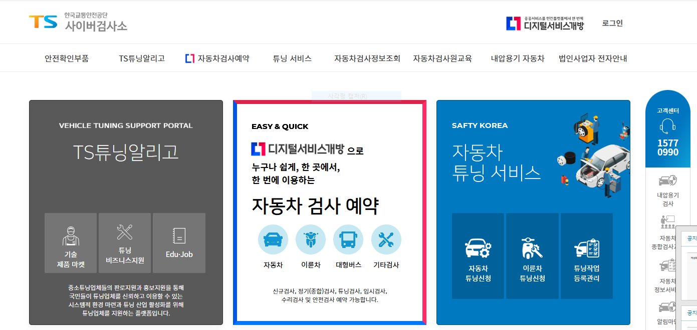 자동차 검사 예약 방법