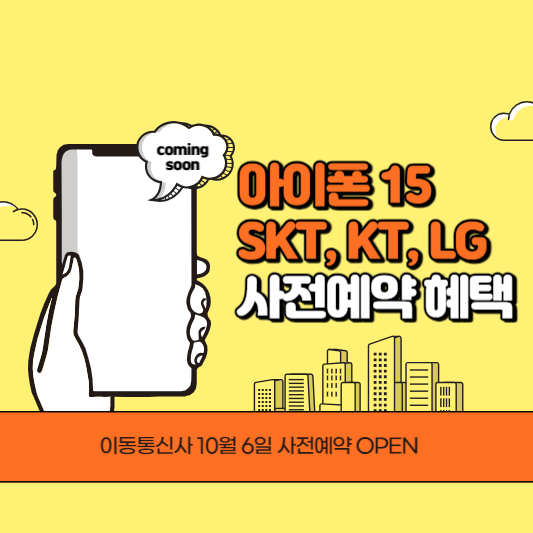 아이폰 15 사전예약