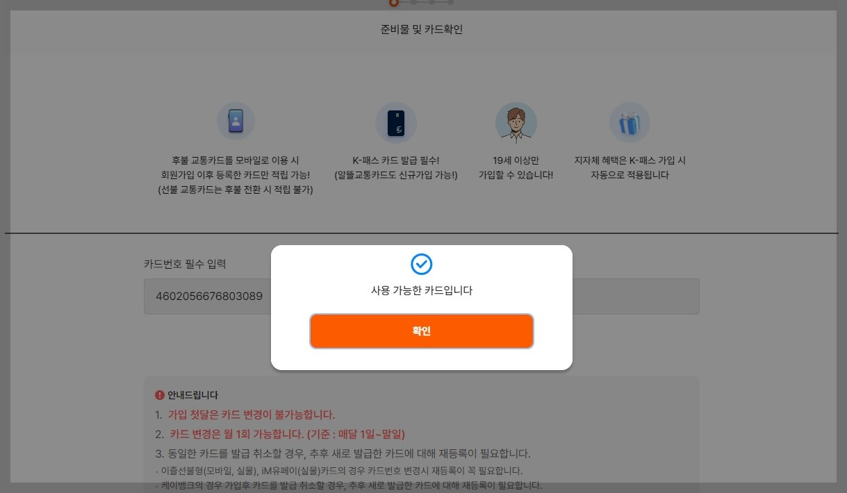 K패스 교통카드 신청 및 등록,적립률