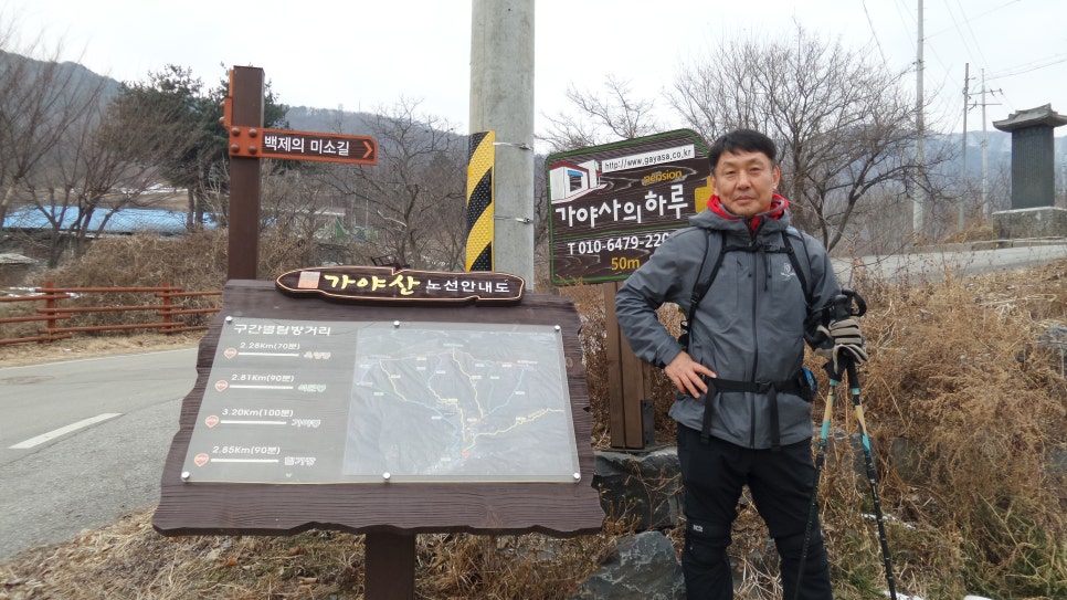 100대 명산 등산하기 열여섯번째 서산 가야산 높지 않은 산이지만 만족도는 높은 산