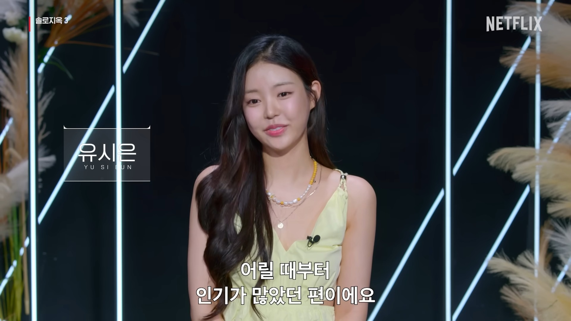 솔로지옥3-인스타그램