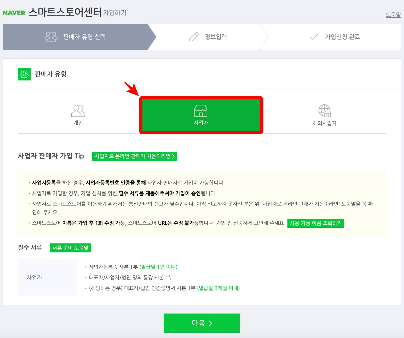 판매자 유형 선택