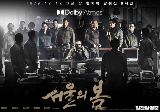 서울의봄465만