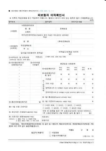 이직확인서 확인방법 발급방법 총정리로 민원안내_16