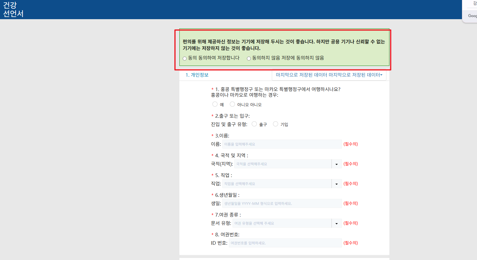 중국 입국 신고서 전자건강신고서 쓰는 법1