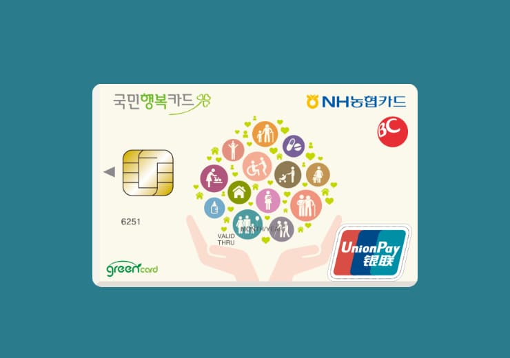 국민행복카드