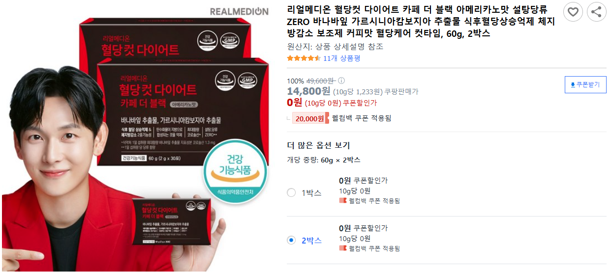 리얼메디온 혈당컷 다이어트 카페 더 블랙-아메리카노맛-설탕당류ZERO-바나바잎-가르시니아캄보지아-추출물-식후혈당상승억제-체지방감소-보조제-커피맛-혈당케어-컷타임,-60g,-2박스