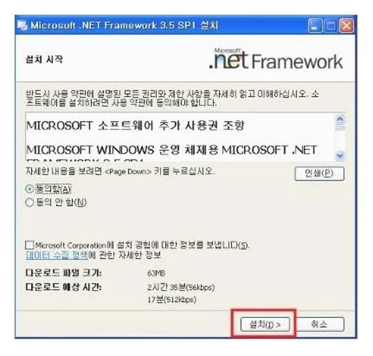 .net framework 3.5 설치